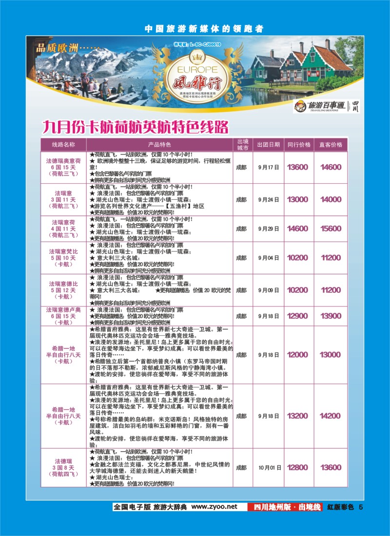c彩005风雅行｛02661｝地州版