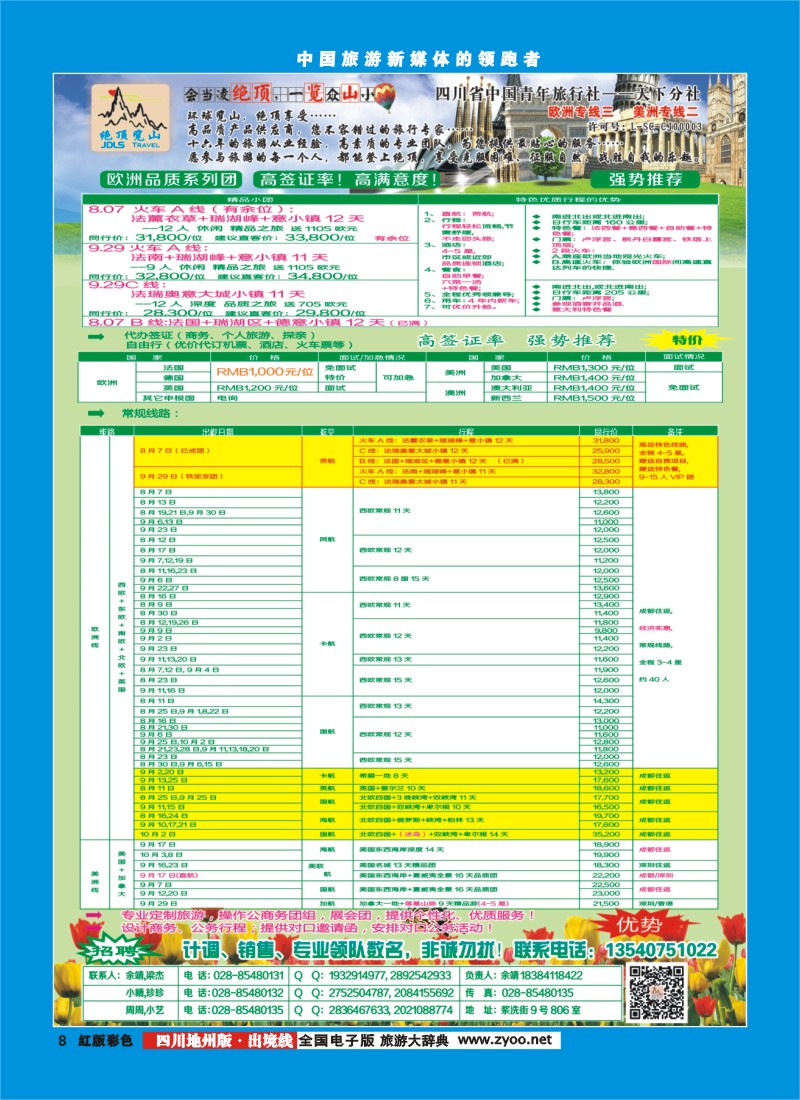 C彩008  绝顶览山－品质欧洲、美洲、澳洲、签证