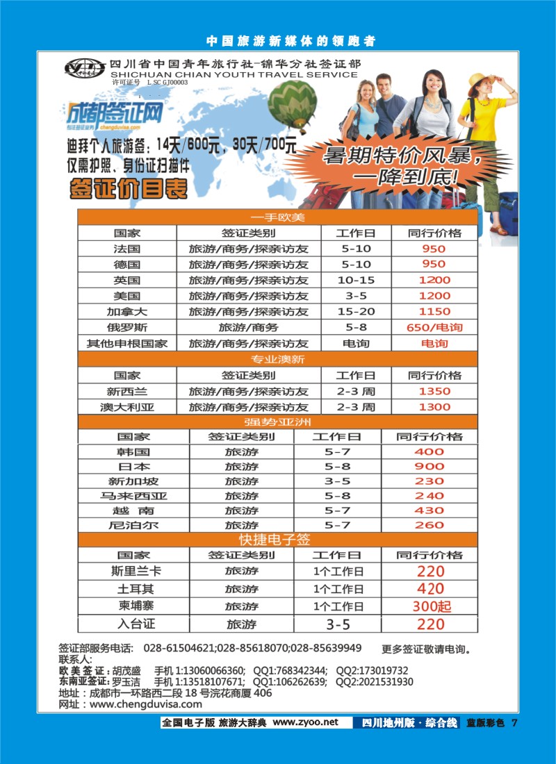 z彩007 省青旅-锦华分社-签证
