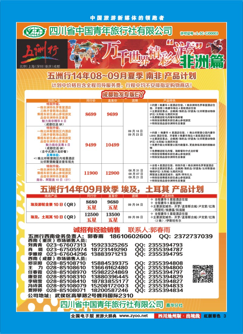 c彩003   北京五洲行国旅  中东非