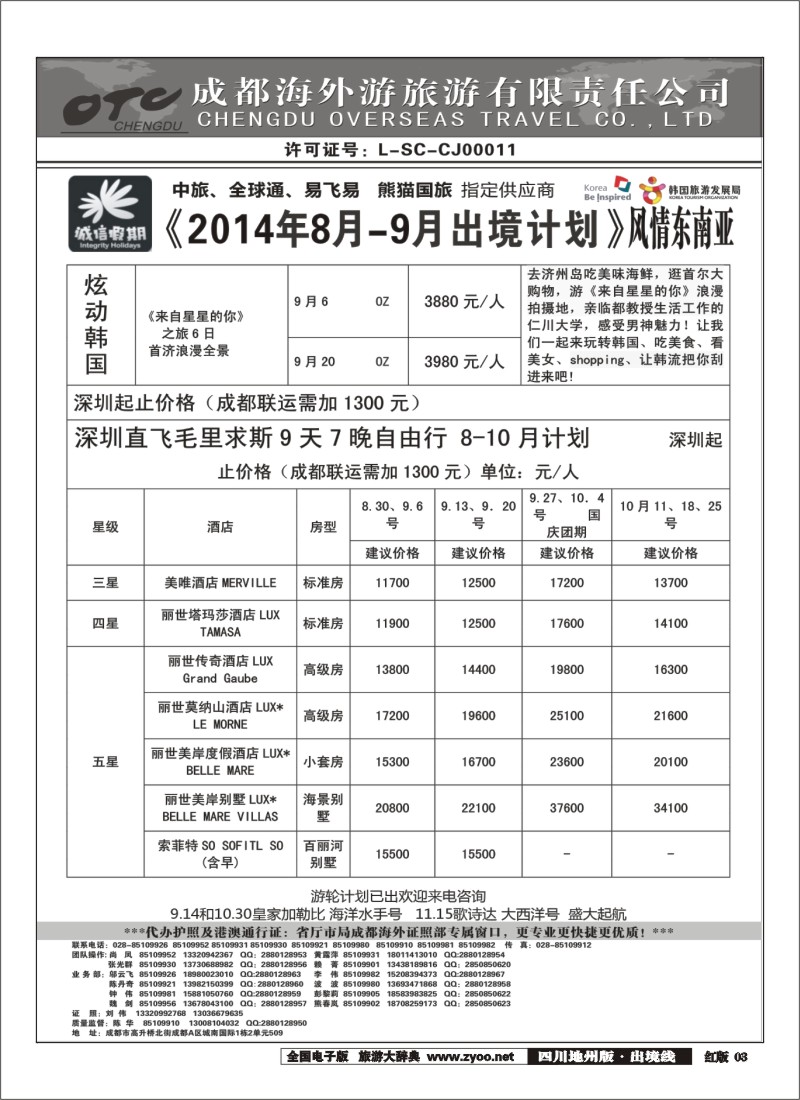 c003  诚信假期