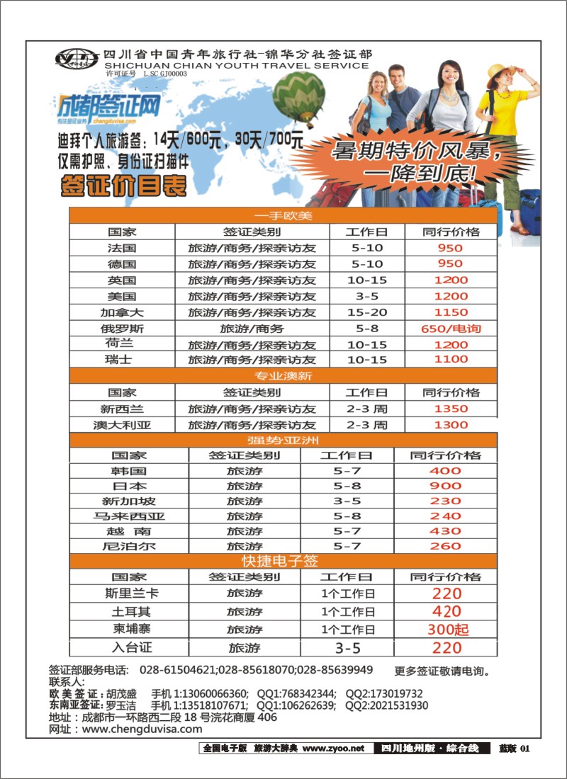 z001 省青旅-锦华分社-签证