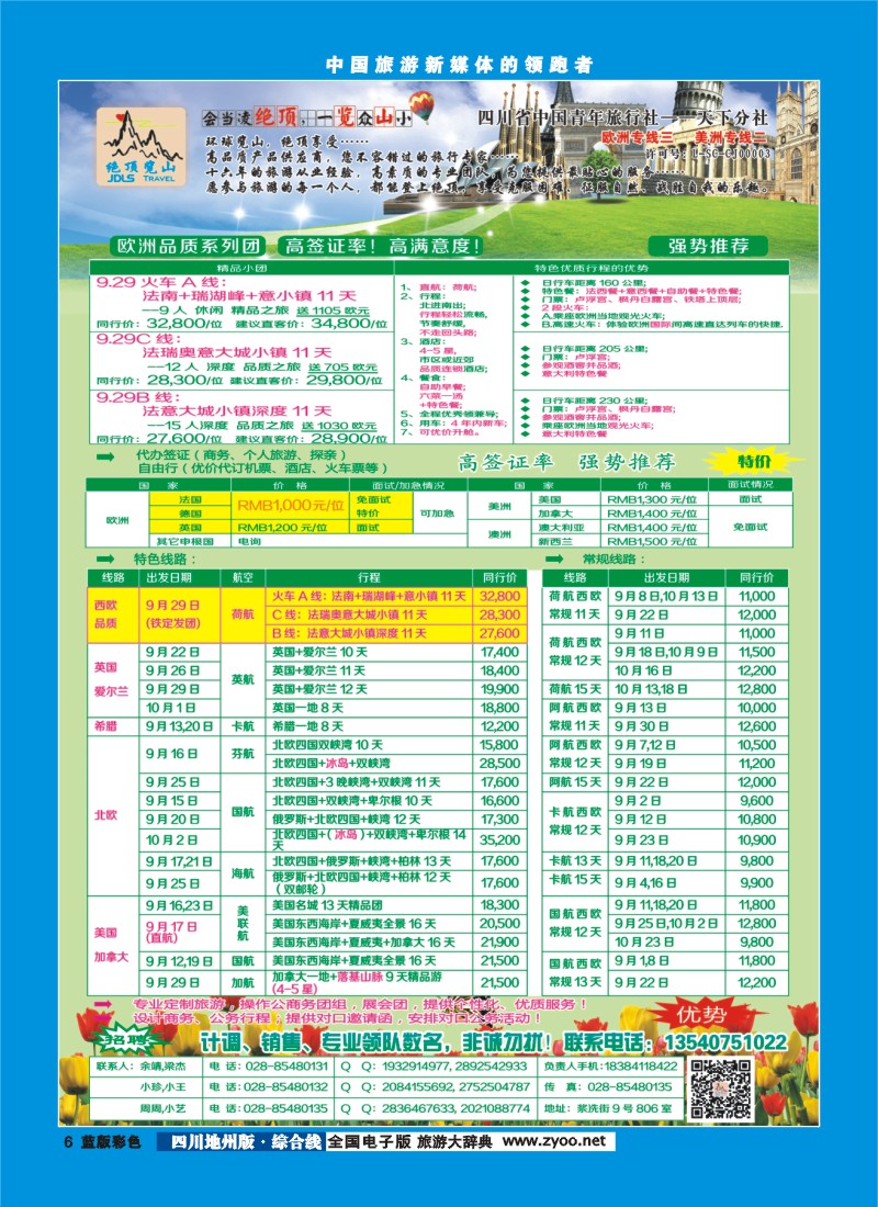 z彩006绝顶览山－品质欧洲、美洲、澳洲、签证