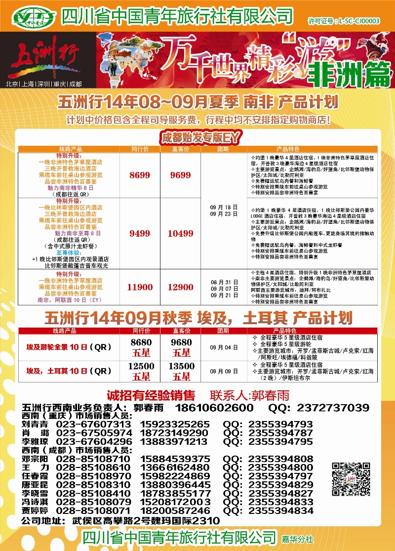 c彩003   北京五洲行国旅  中东非