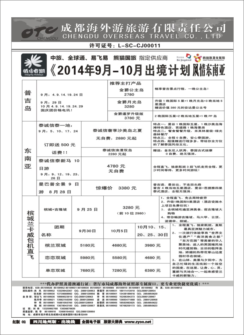 c002   诚信假期