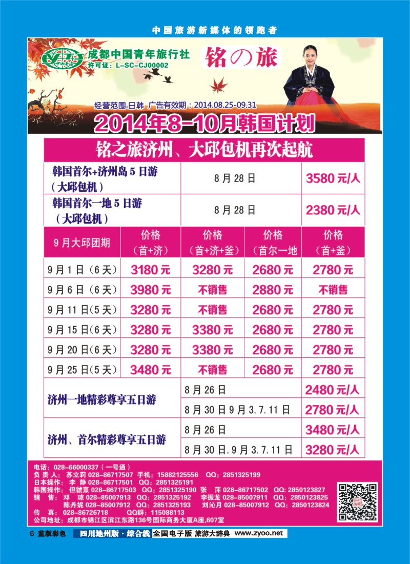 z彩006铭之旅｛02628｝