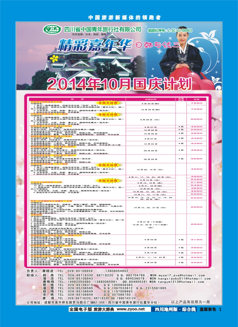 z彩001   省青旅-精彩嘉年华 韩国 日本