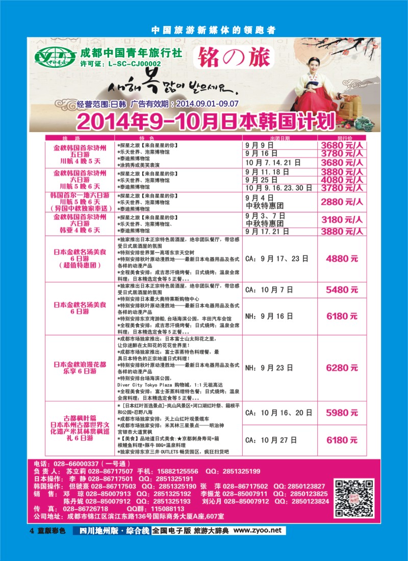 z彩004铭之旅｛02628｝