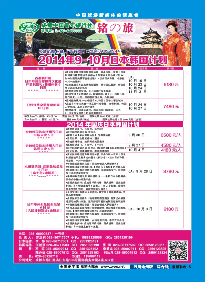 z彩005铭之旅｛02628｝
