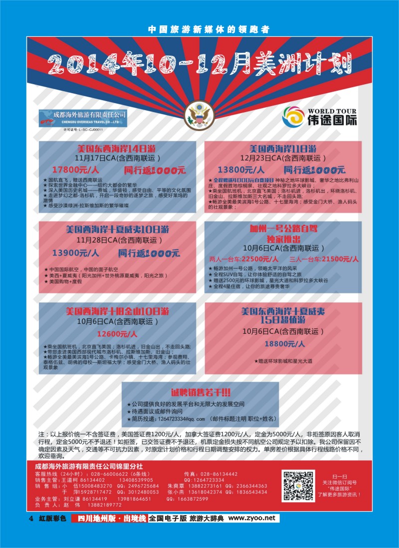 c彩004  伟途国际-美国