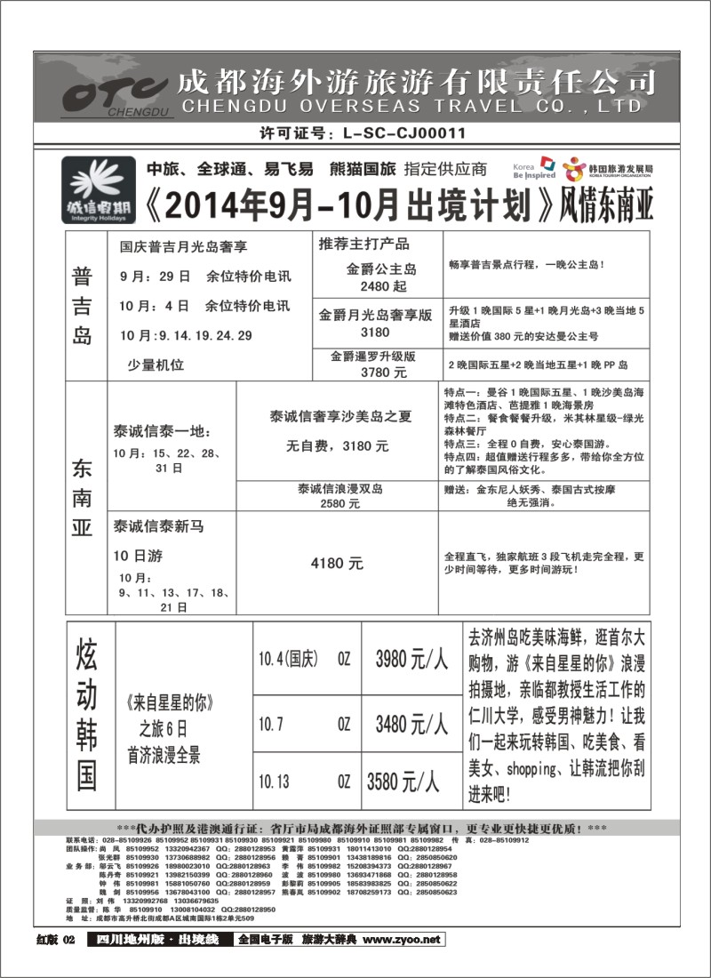 c002   诚信假期