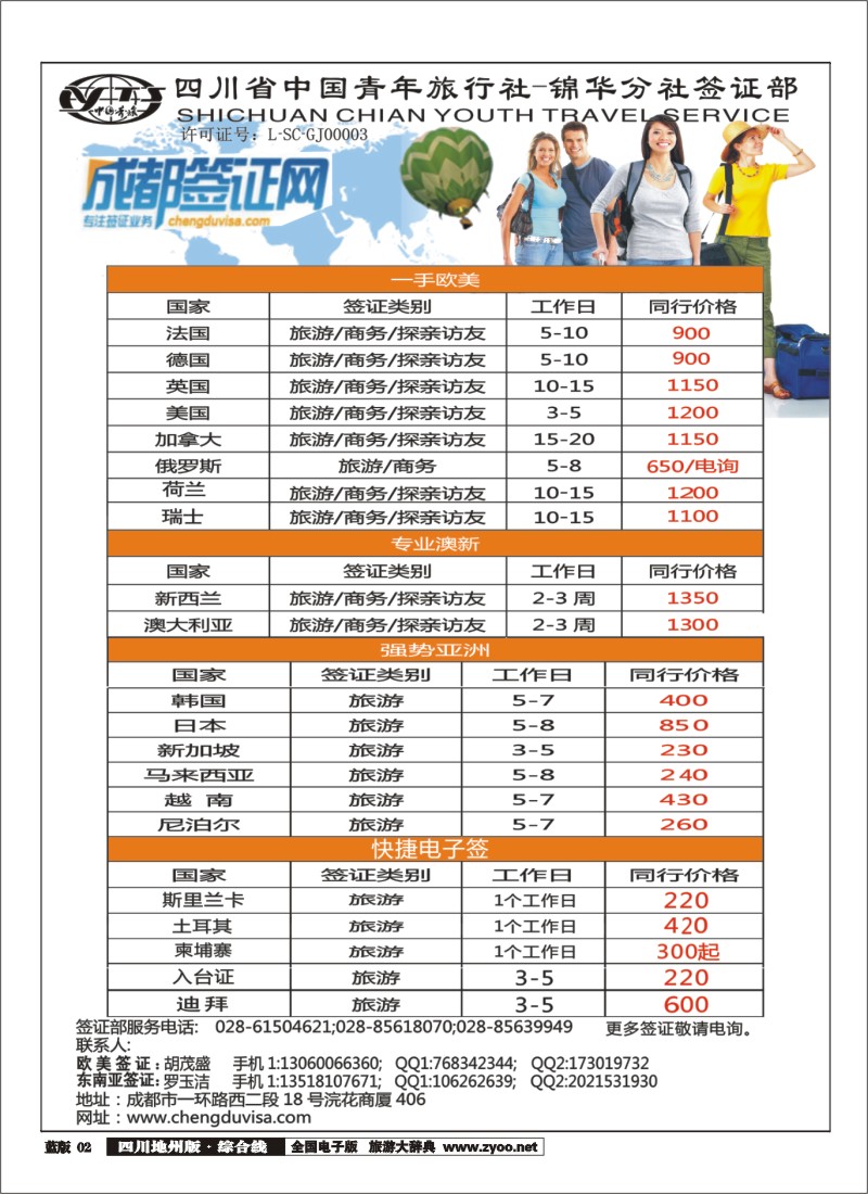 z002 省青旅-锦华分社-签证