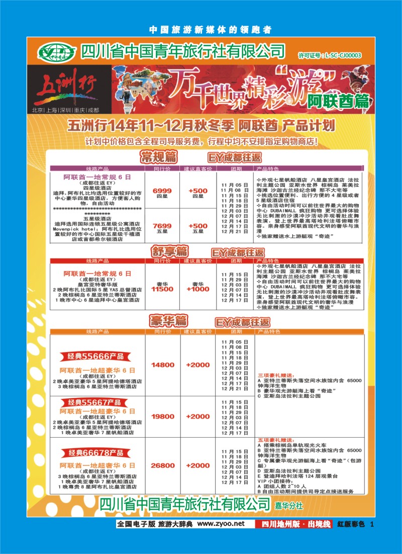 c彩001   北京五洲行国旅  中东非