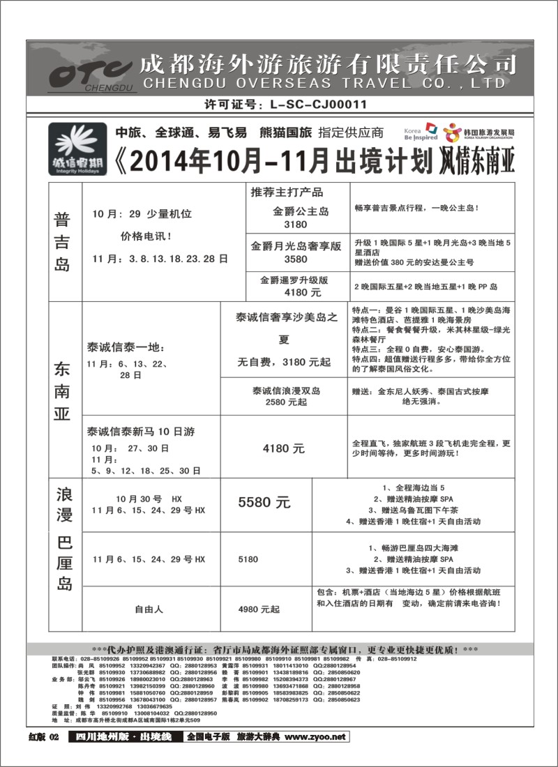c002  诚信假期