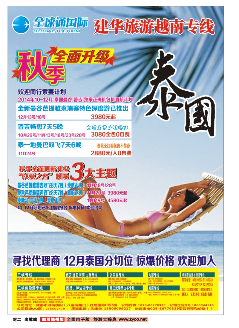 c封二  全球通 越南