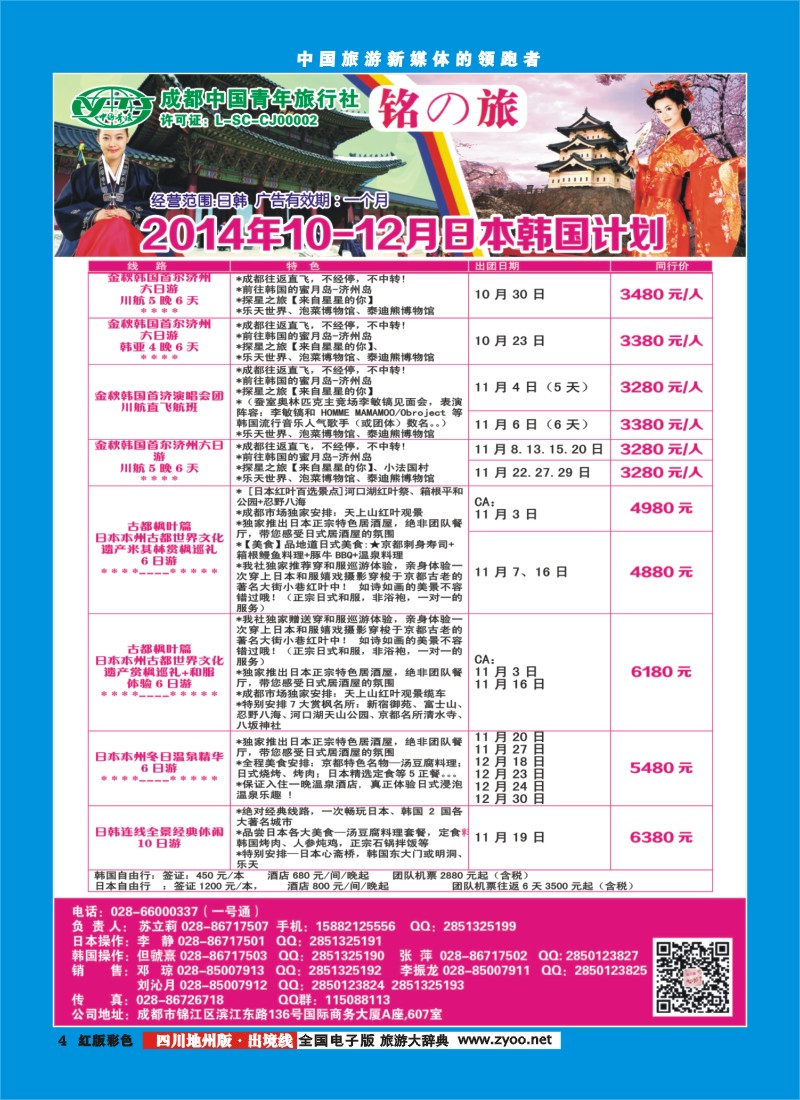 c彩004铭之旅｛02628｝