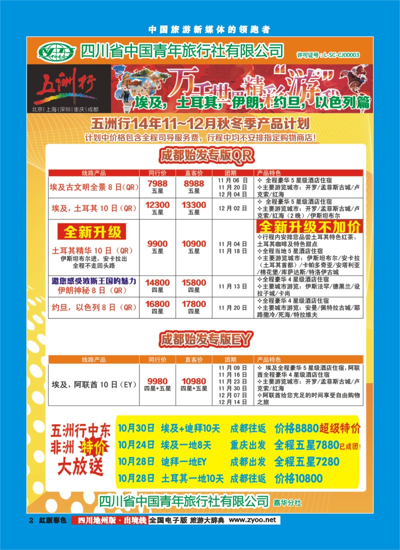 c彩002   北京五洲行国旅  中东非