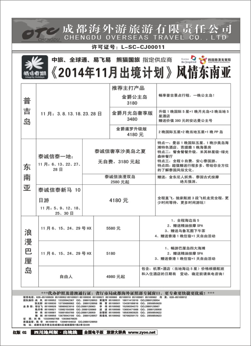c002  诚信假期