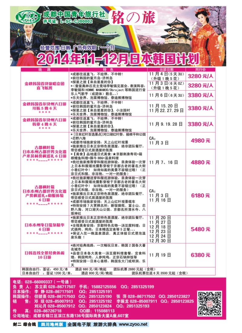 z封二铭之旅｛02628｝