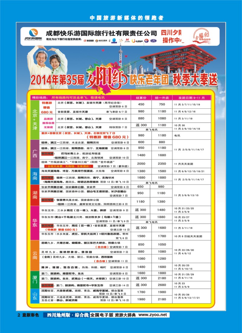z彩002   成都快乐游国旅、夏令营