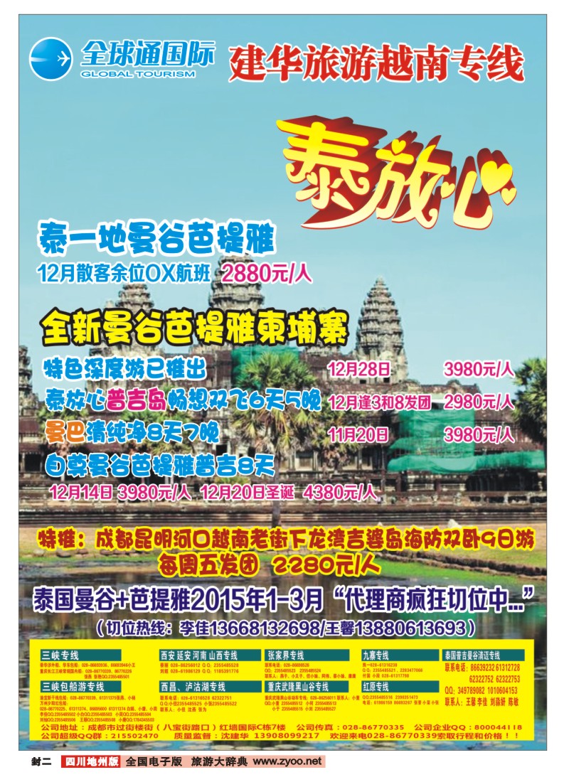 封二  全球通 泰国