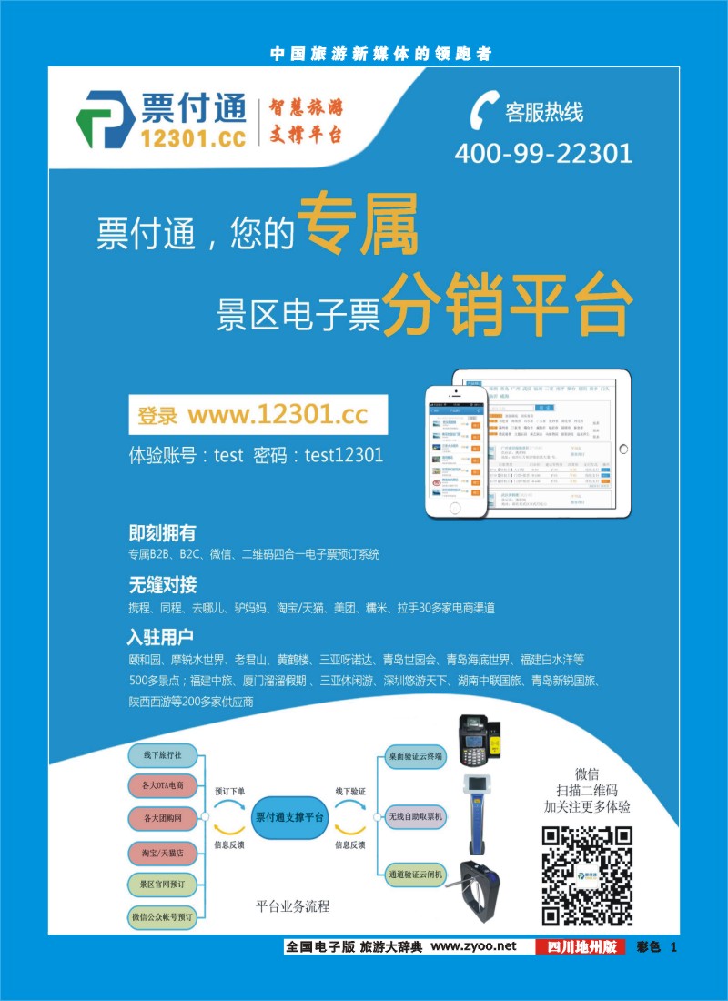 彩001票付通景区电子票分销平台