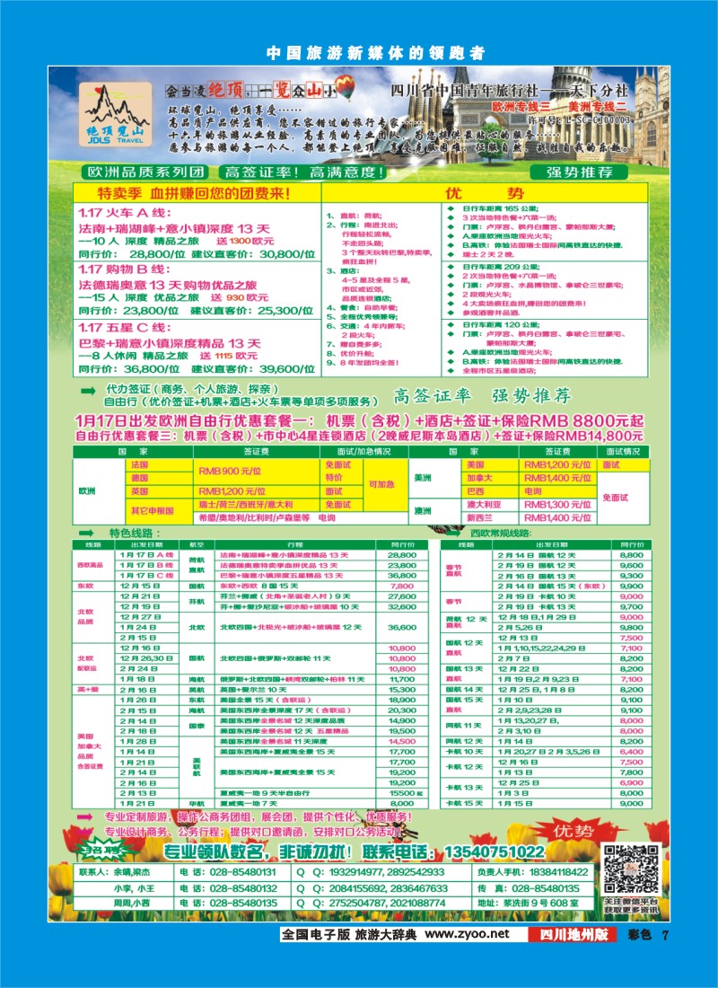 彩007绝顶览山－品质欧洲、美洲、澳新、签证