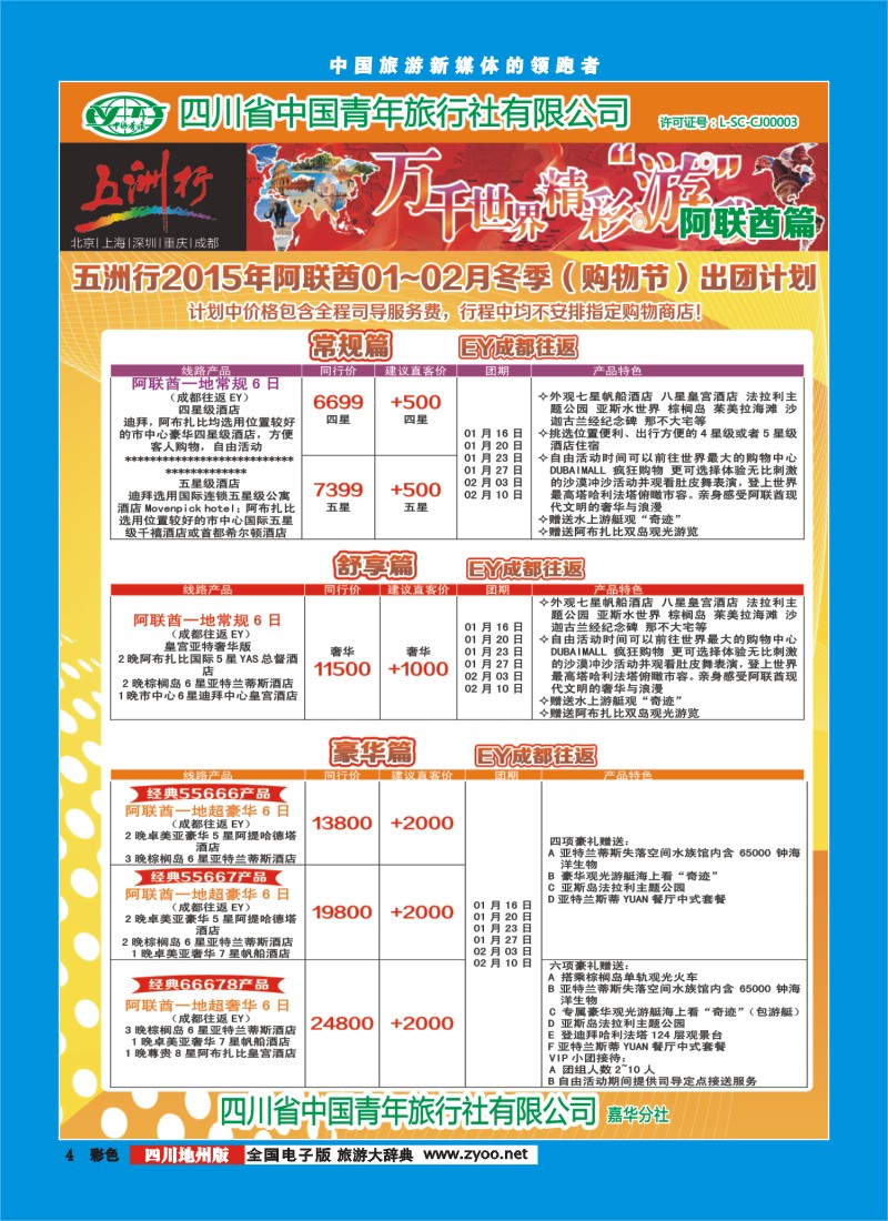 彩004   北京五洲行国旅  中东非