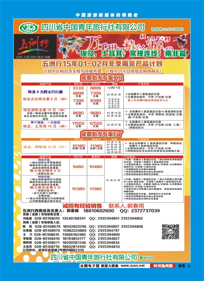 彩005   北京五洲行国旅  中东非