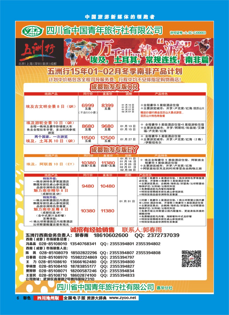 彩006   北京五洲行国旅  中东非