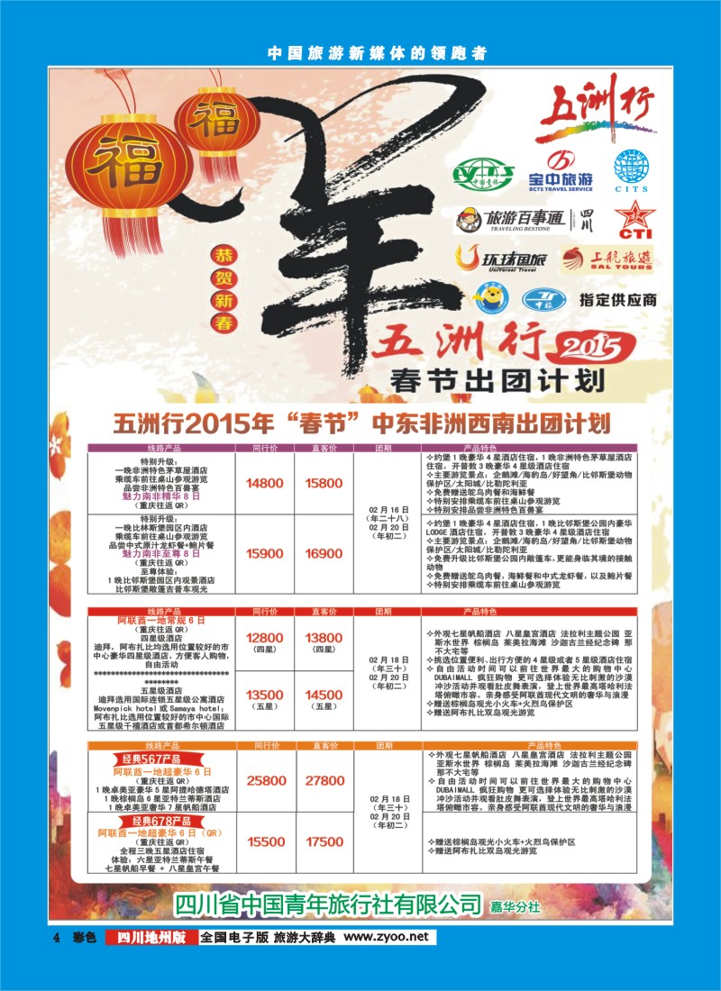 彩004   北京五洲行国旅  中东非
