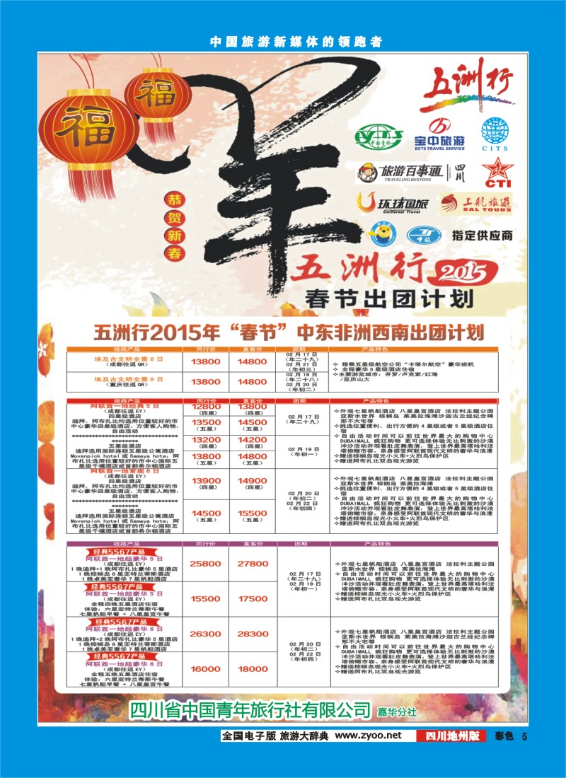 彩005   北京五洲行国旅  中东非