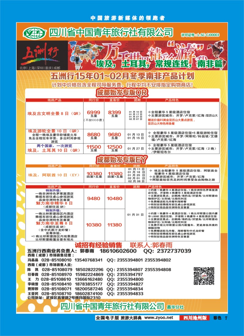 彩007   北京五洲行国旅  中东非