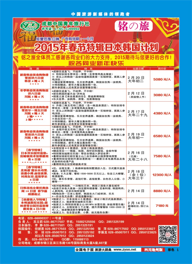 彩001铭之旅｛02628｝