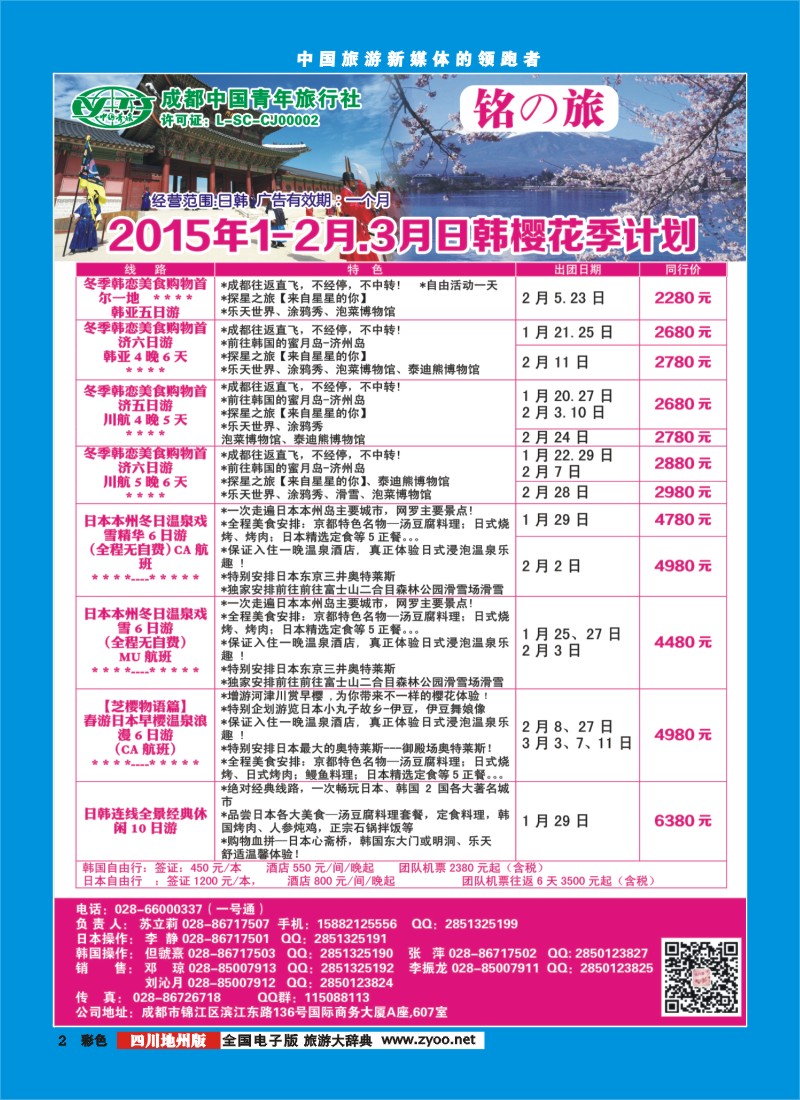 彩002铭之旅｛02628｝