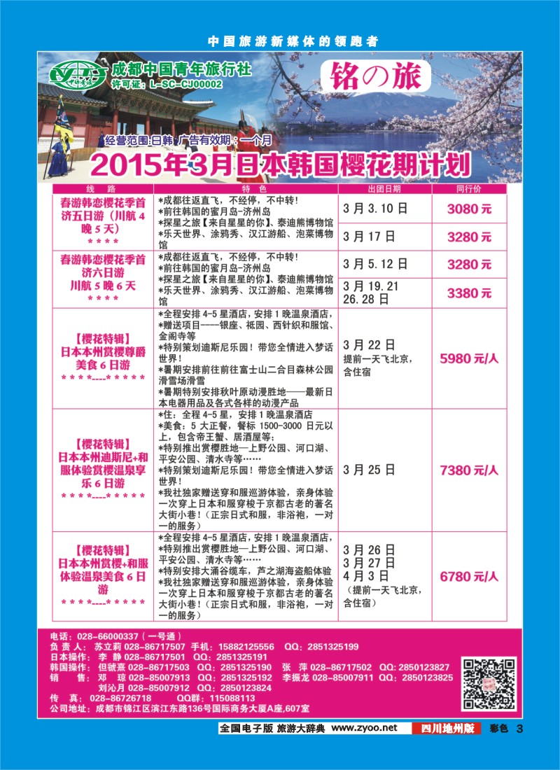 彩003铭之旅｛02628｝