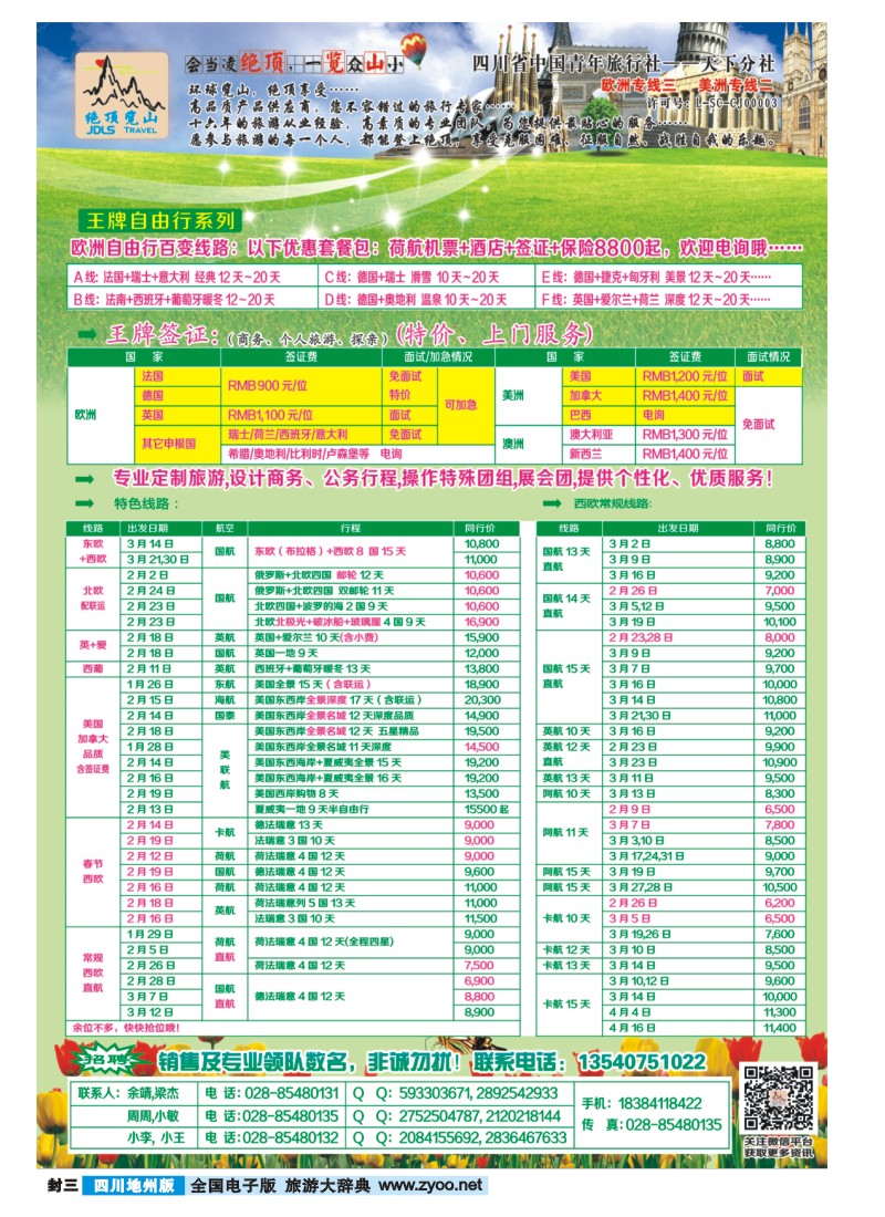 封三 绝顶览山－品质欧洲、美洲、澳新、签证