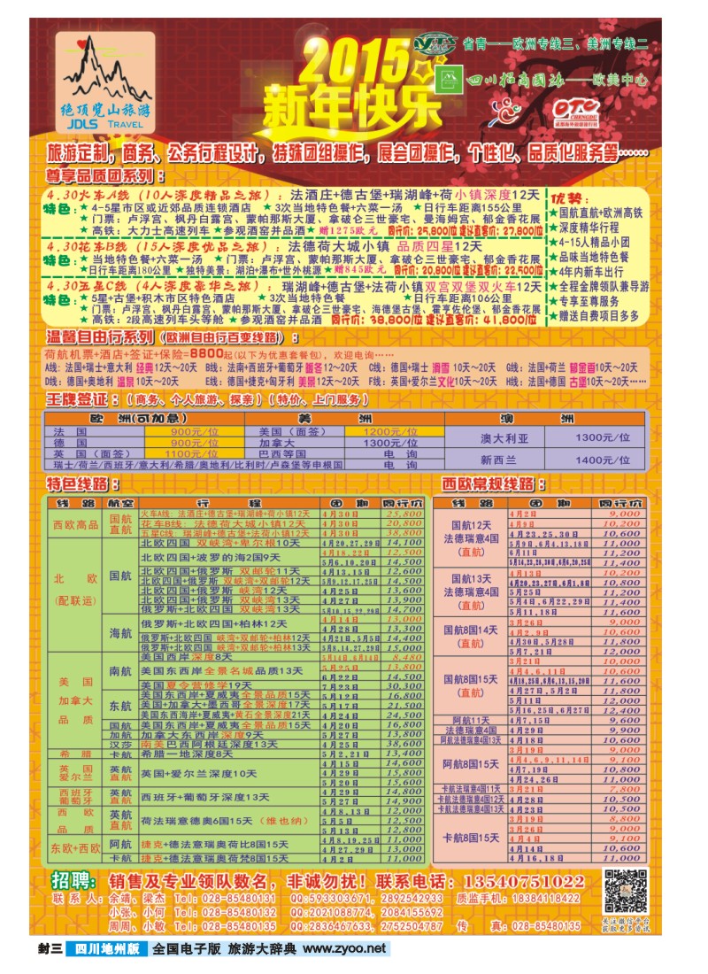 封三 绝顶览山－品质欧洲、美洲、澳新、签证