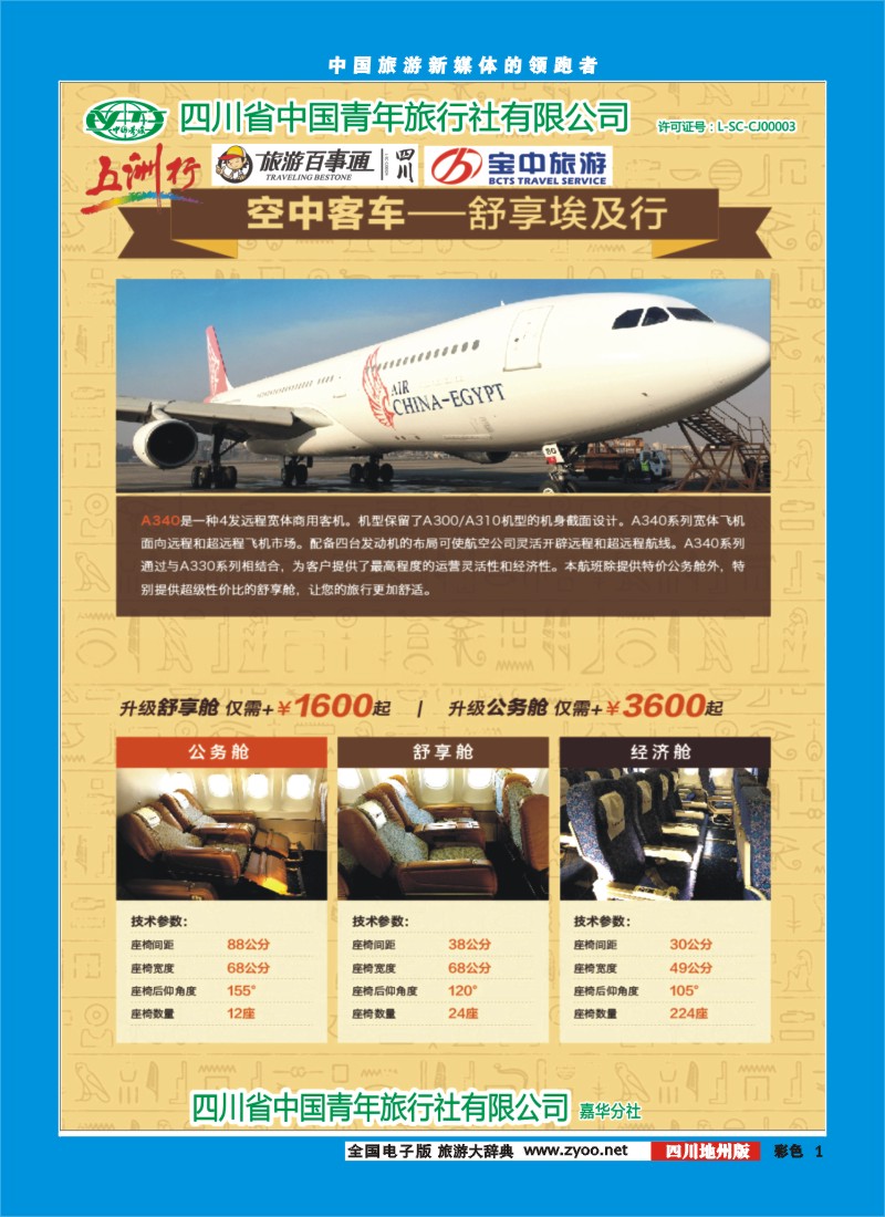 彩001   北京五洲行国旅  中东非