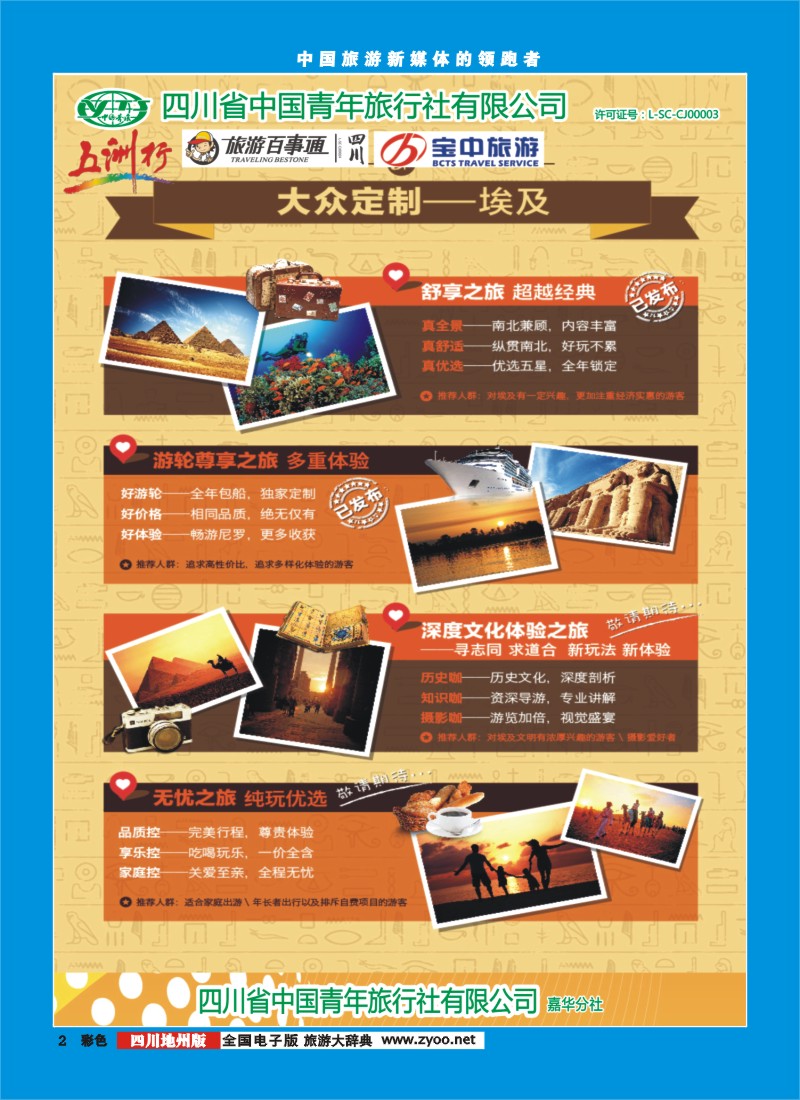 彩002   北京五洲行国旅  中东非