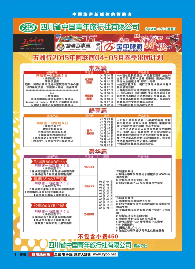 彩004   北京五洲行国旅  中东非