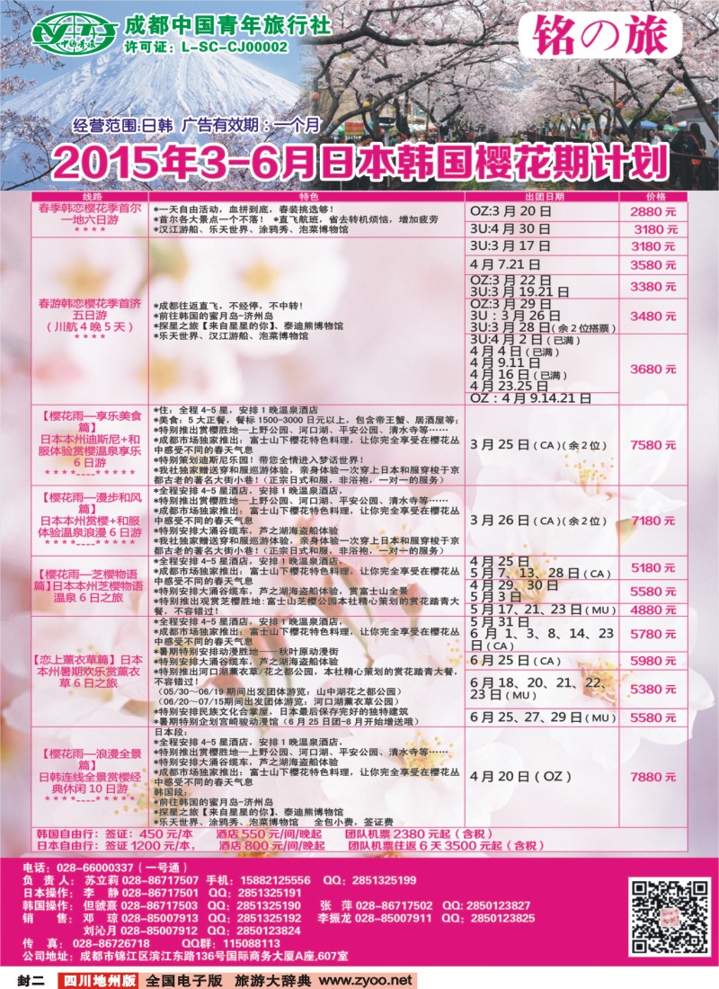 封二铭之旅｛02628｝