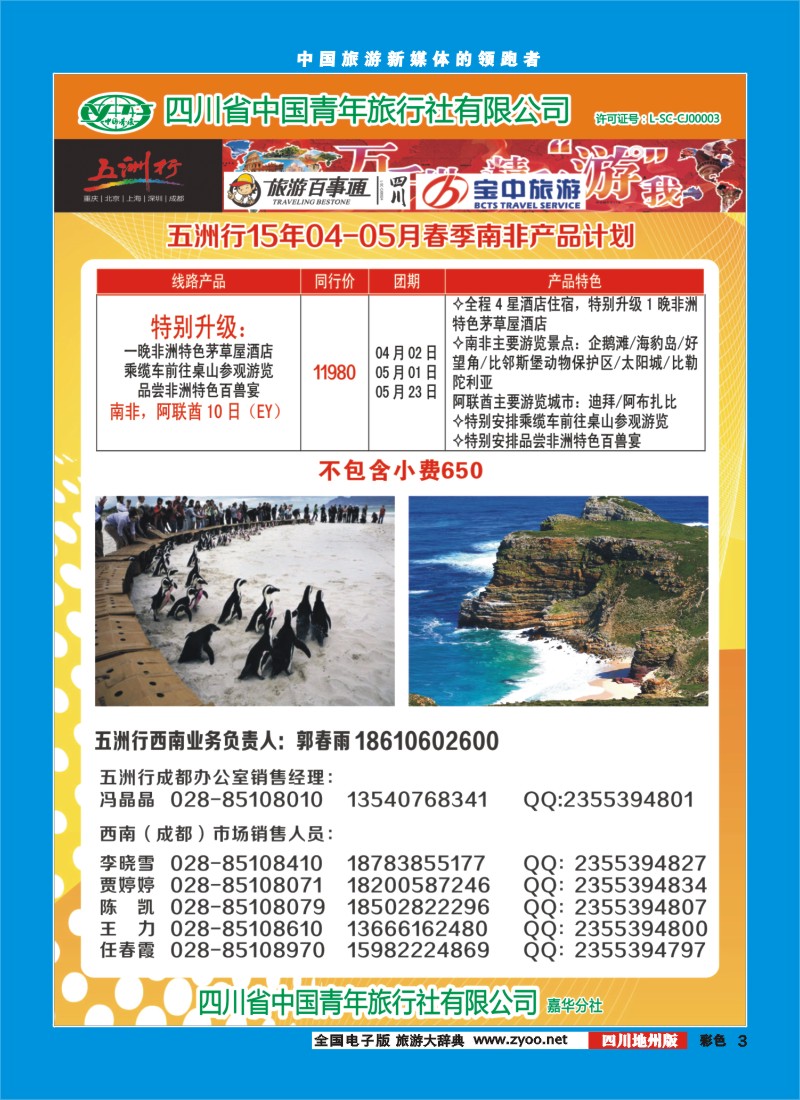 彩003   北京五洲行国旅  中东非