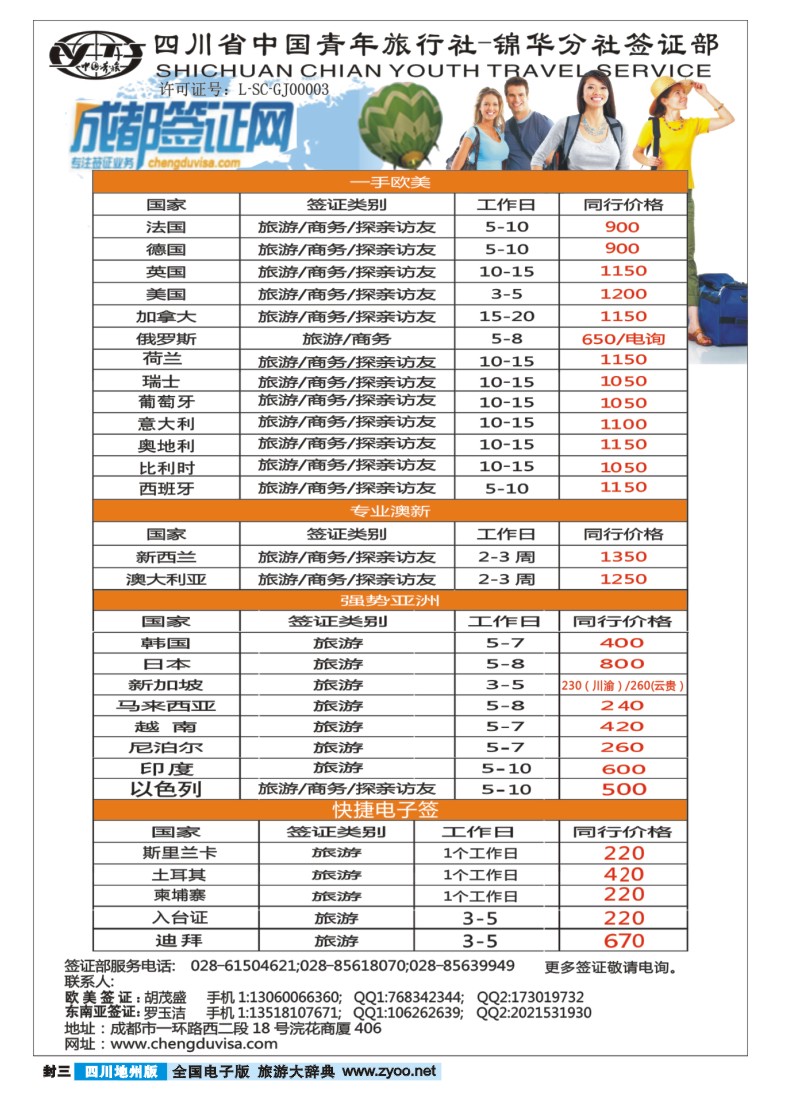 封三 省青旅-锦华分社-签证