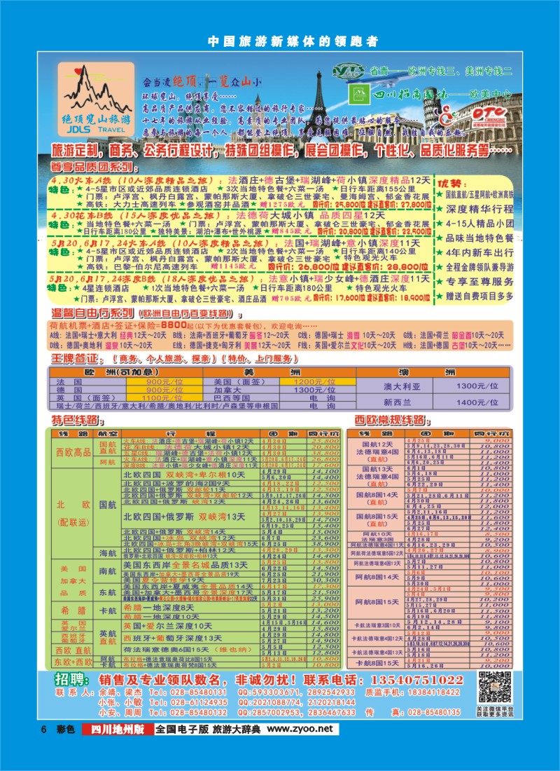 彩006 绝顶览山－品质欧洲、美洲、澳新、签证