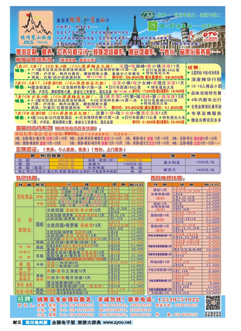 封三 绝顶览山－品质欧洲、美洲、澳新、签证