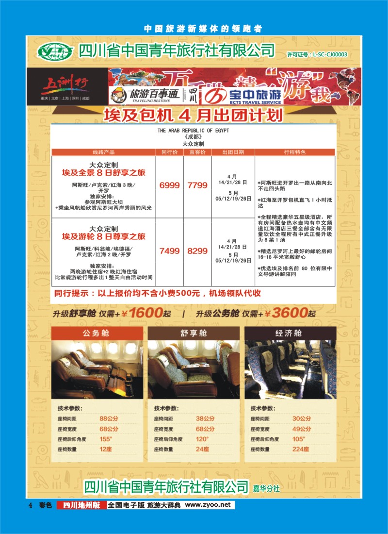 彩004   北京五洲行国旅  中东非