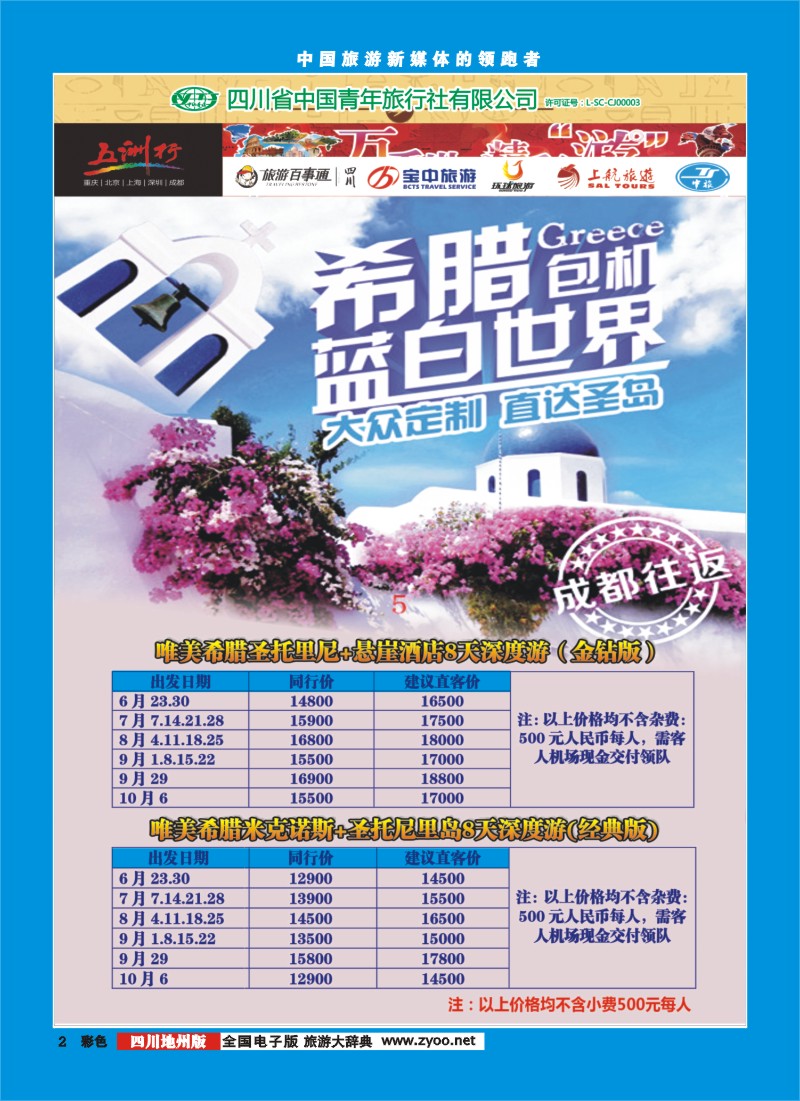 彩002   北京五洲行国旅  中东非