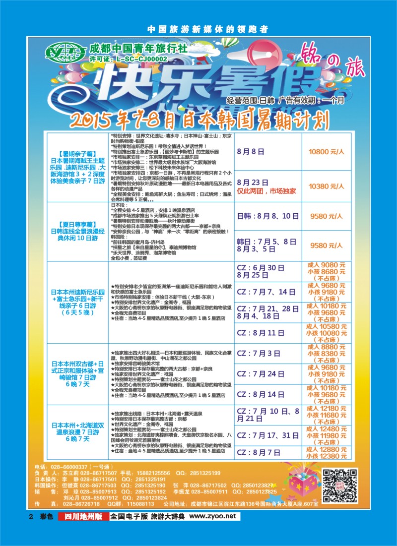 彩002铭之旅｛02628｝