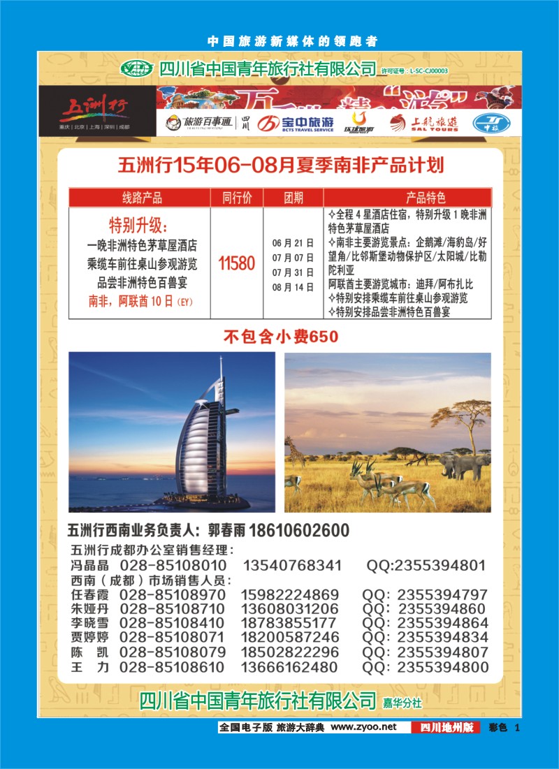 彩001__北京五洲行国旅_中东非_希腊埃及包机
